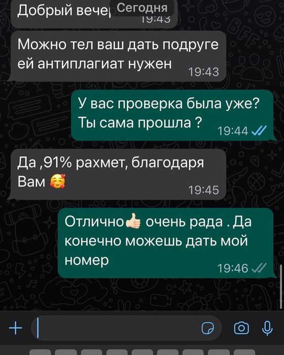 Диплом, Курсовая, Научная статья, Диссертация