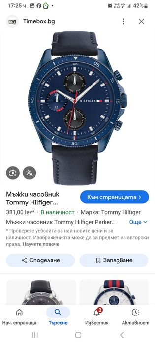 Мъжки часовник TOMMY