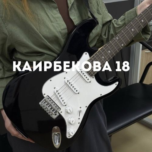 Электрогитара Terris | Каирбекова 18
