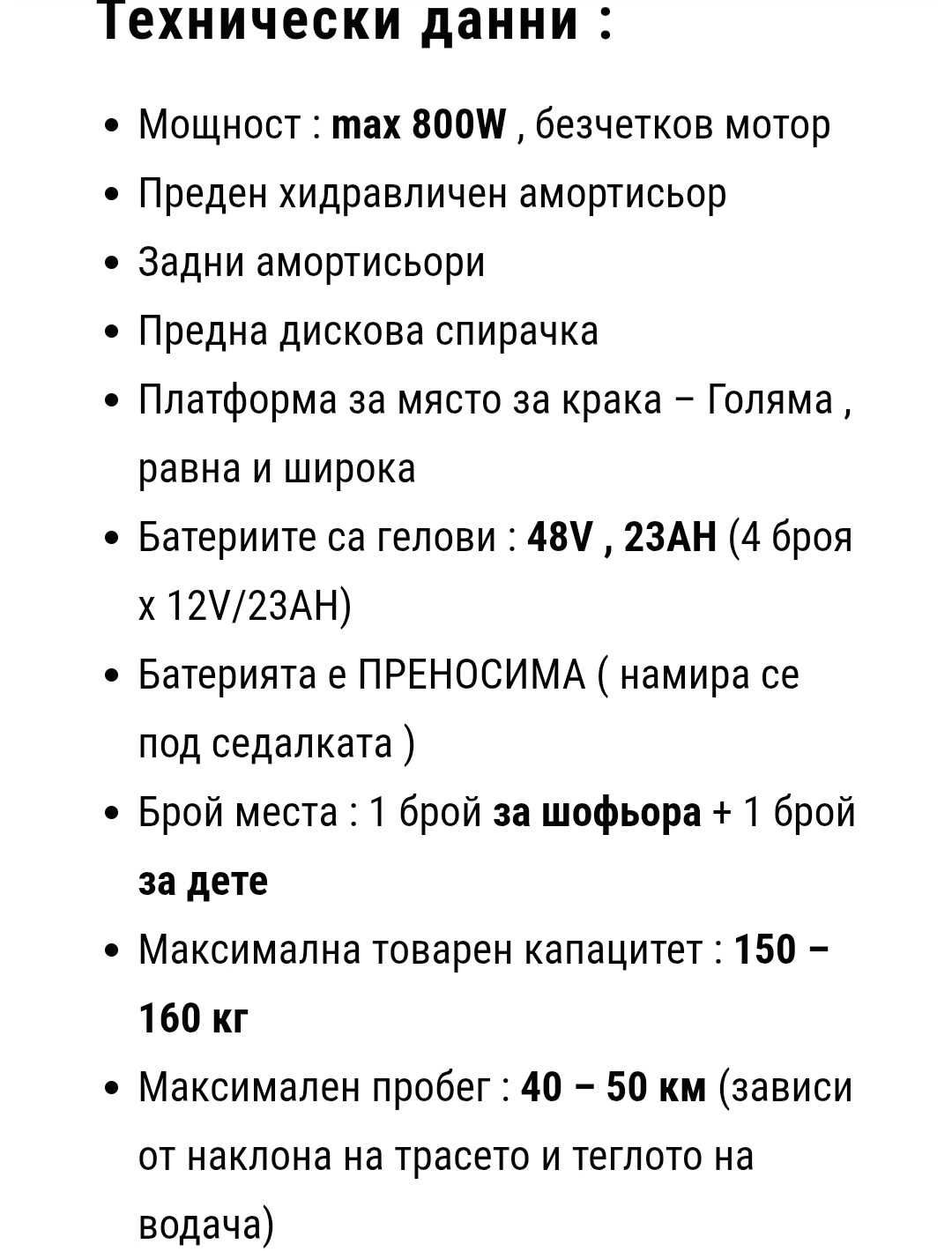 Електрически скутер  - триколка