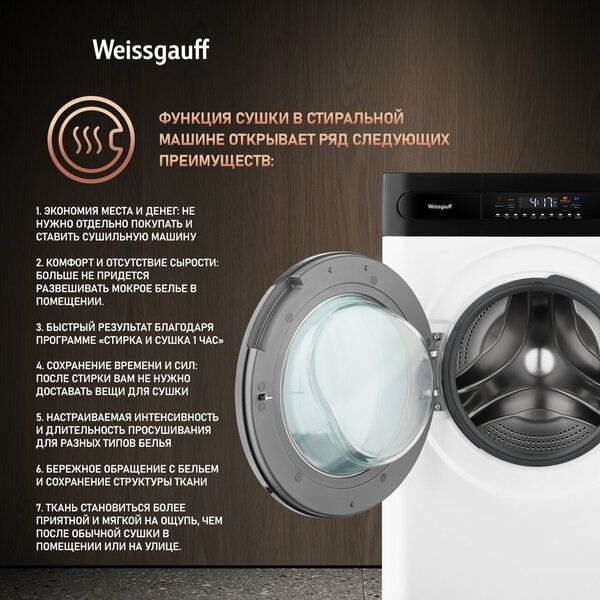 Стиральная машина с сушкой, инвертором и паром Weissgauff WMD 49411 DC