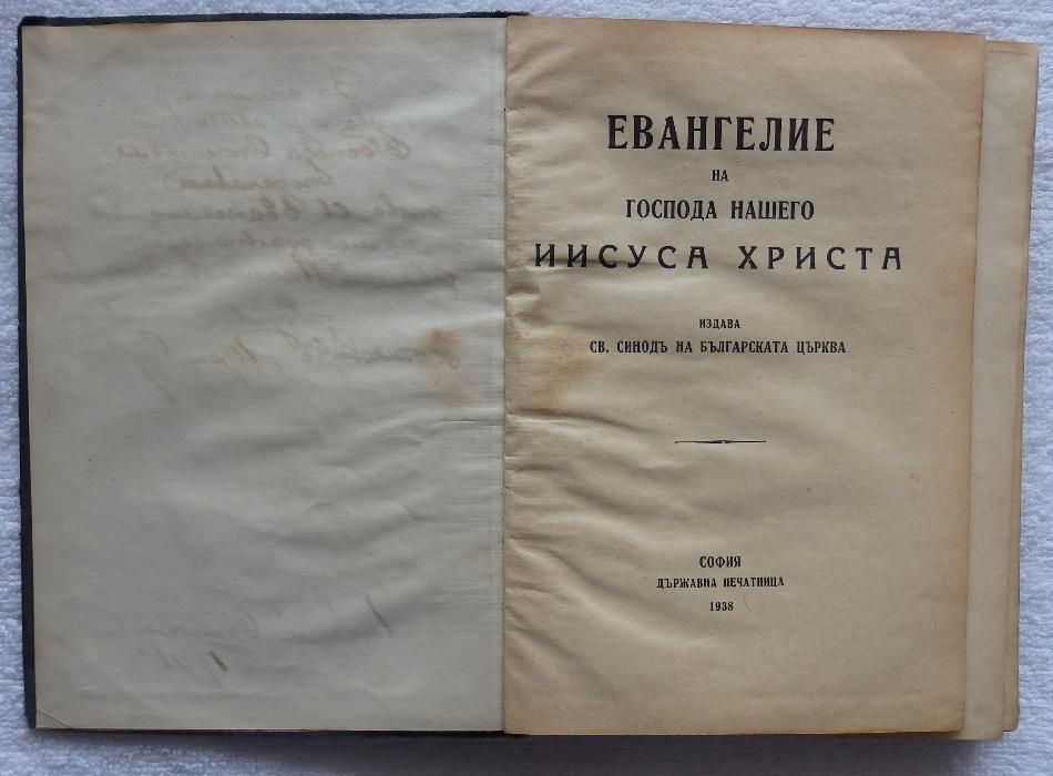 Вижте тези книги, Евангелие, списания, вестници 1