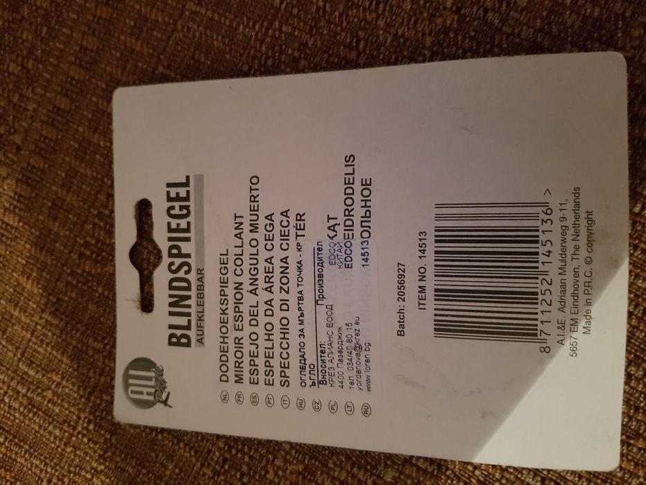 Промо! Огледало за мъртва точка