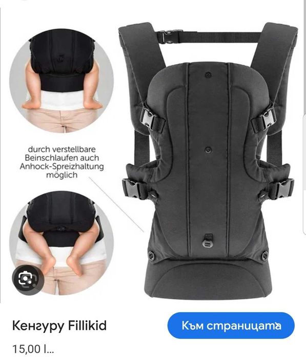 Раница за бебеносене Fillikid