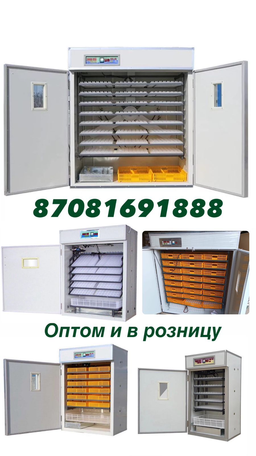 Инкубатор 1056яиц Автомат