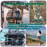 Горные Канатные подъёмники для гостей столицы по самым низким ценам,