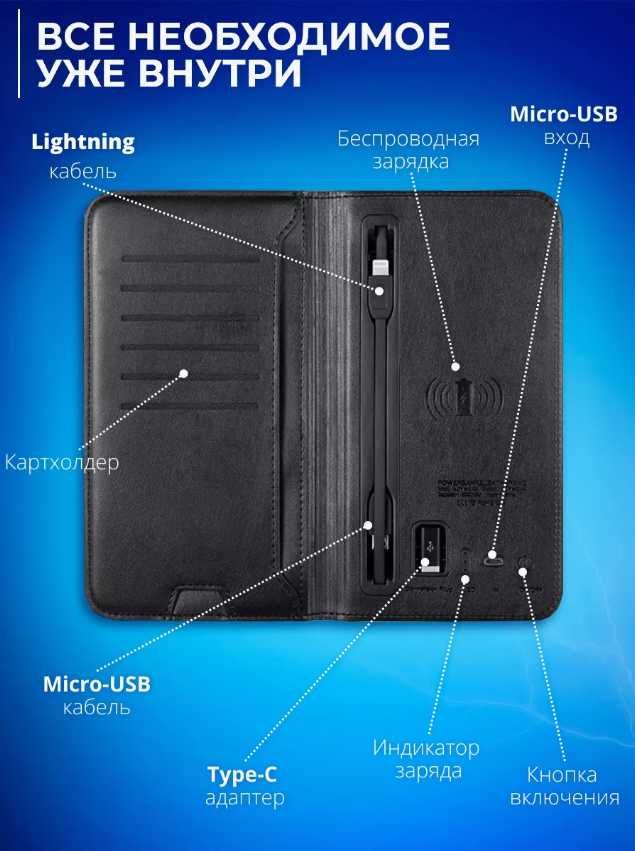 Портмоне с PowerBank 6800 mAh — Зарядка для iPhone