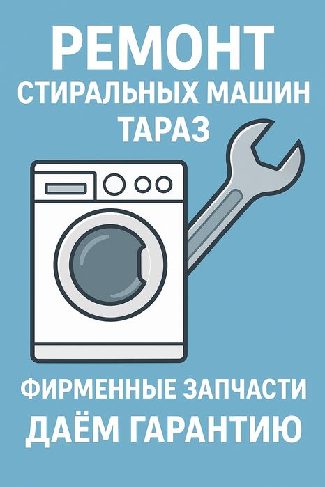 Ремонт Стиральных машин