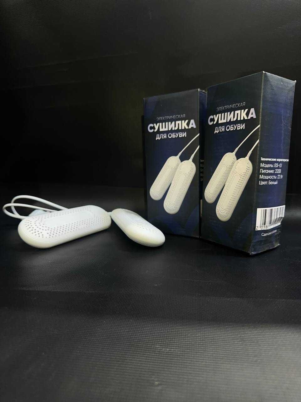 СУПЕР СКИДКА 50%! Электрическая сушилка для обуви модели ES-01