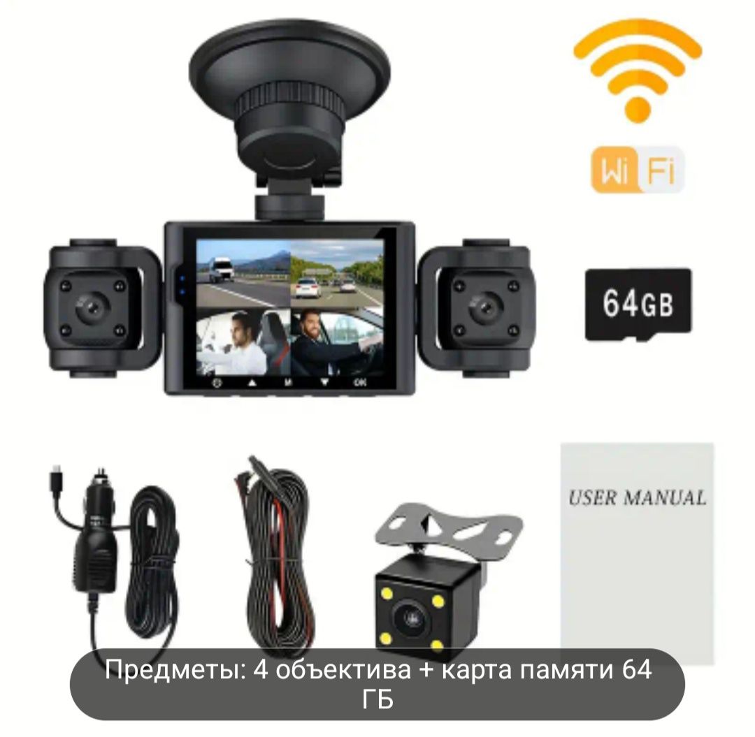 Видеорегистратор 4 канальный + Wi-fi