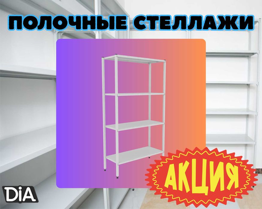 Стеллаж с полками, металлические стеллажи, архивный стеллаж aesp