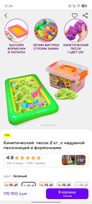 Кинетический песок бу