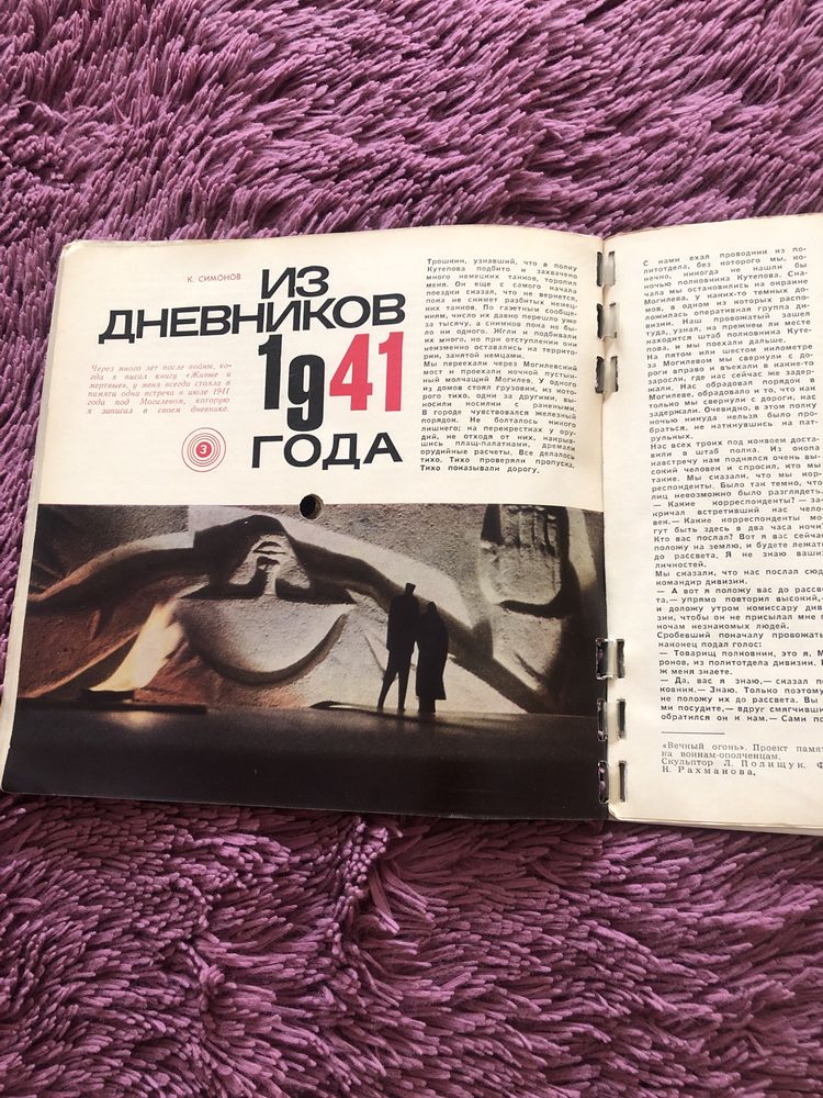 Журнал с пластинками Кругозор 6/1966