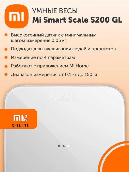 Умные весы Xiaomi Mi Smart Scale S200 (EU белый)