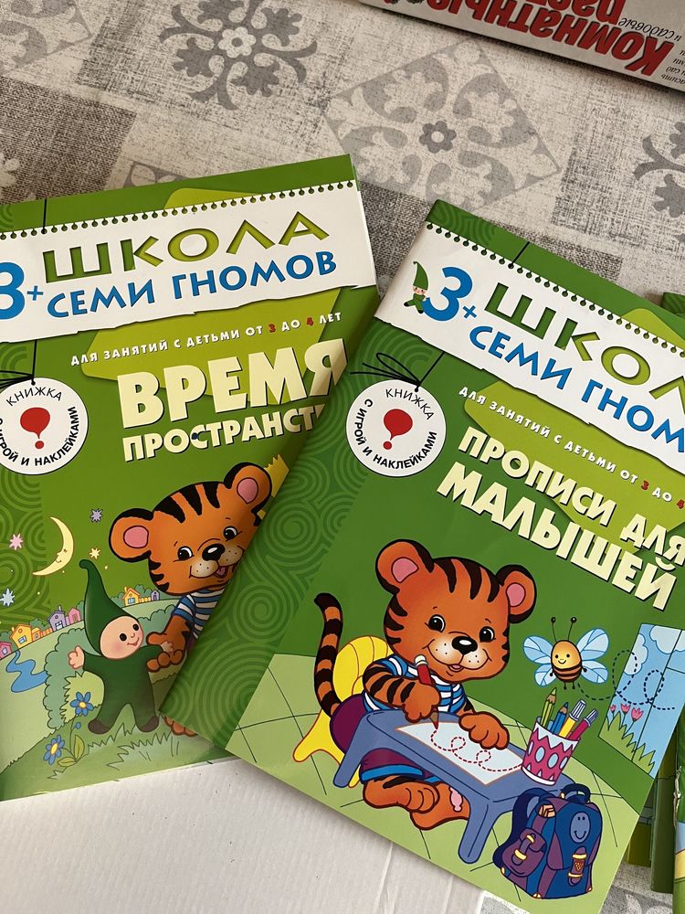 Пособие Школа семи гномов 3+