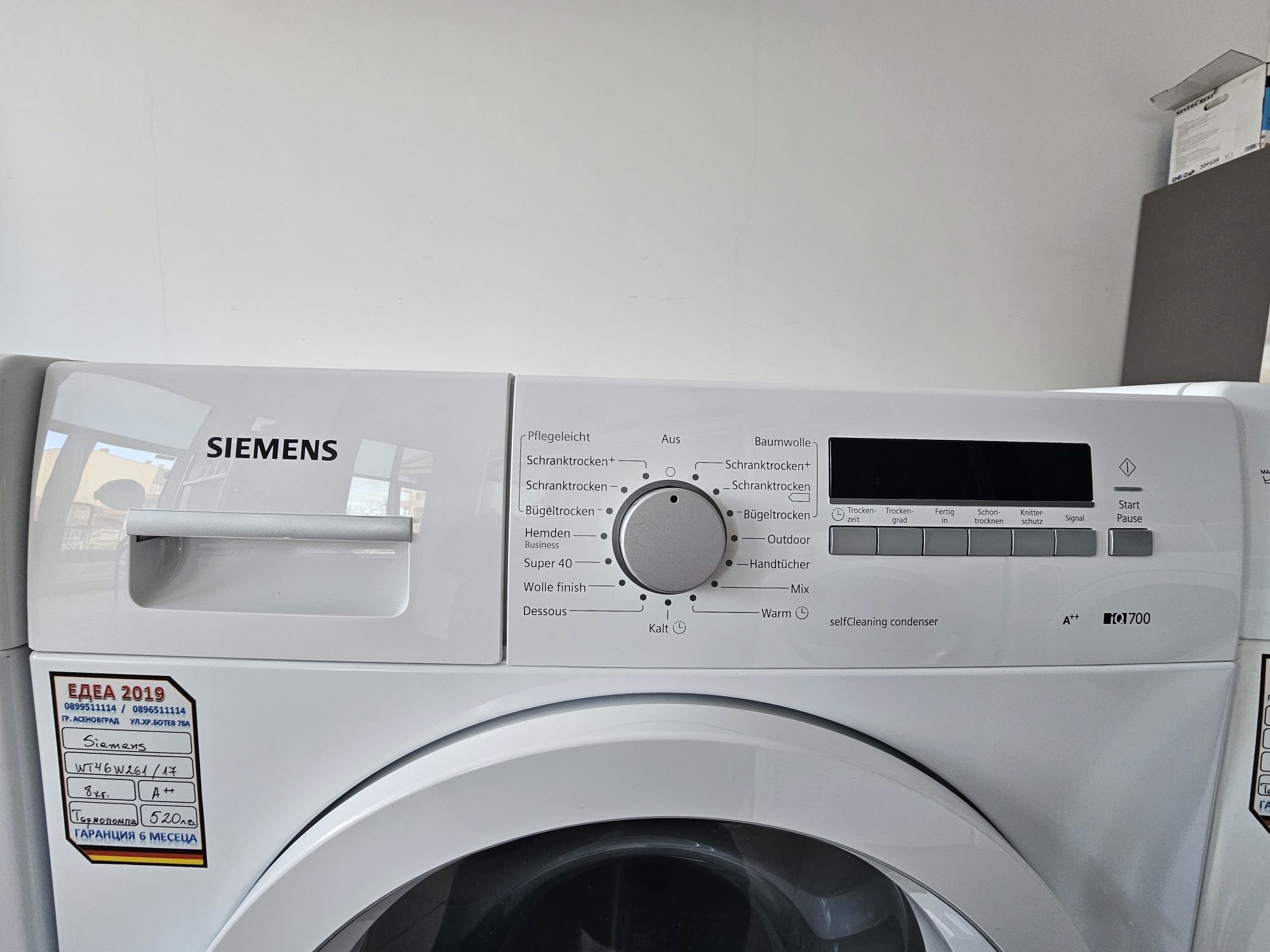 Сушилня с термопомпа Siemens