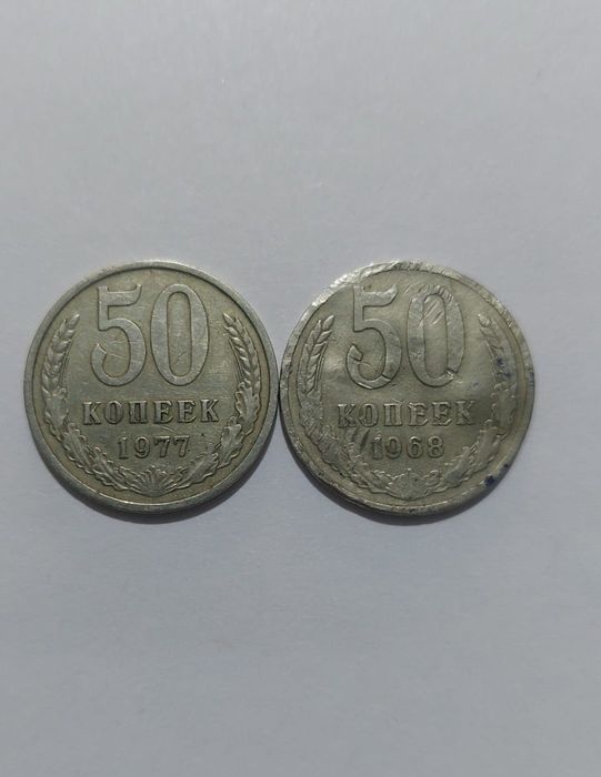 Монеты 50 копеек редкие