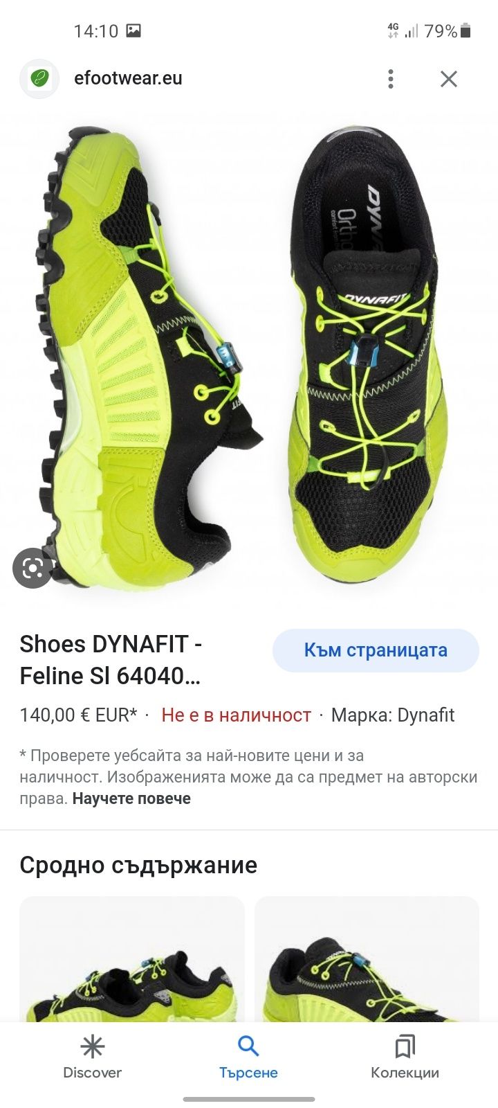 DYNAFIT Feline gore tex обувки 38.5 номер.