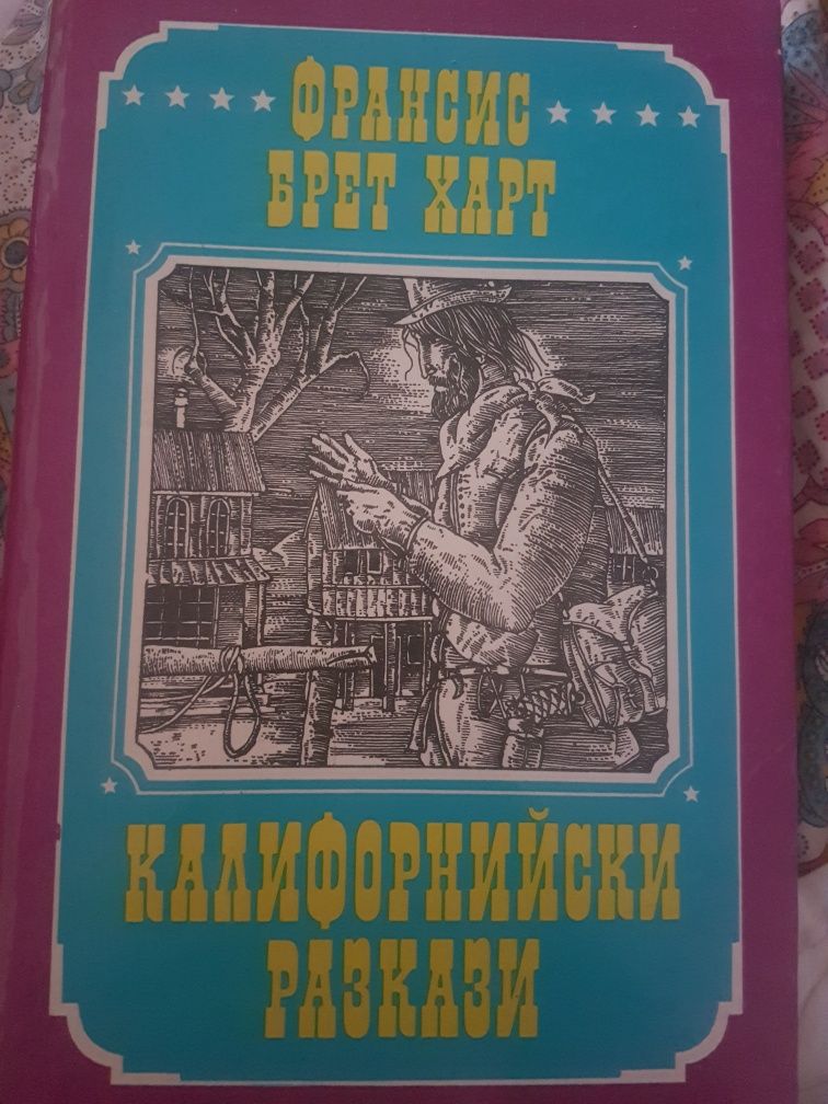 Книги колекция романи