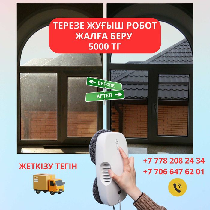 Аренда робот мойщик окон