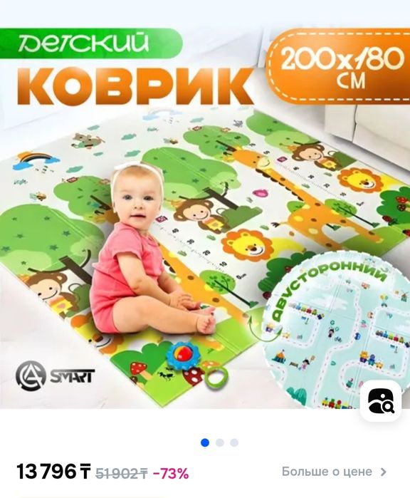 Детский коврик 200 на 180