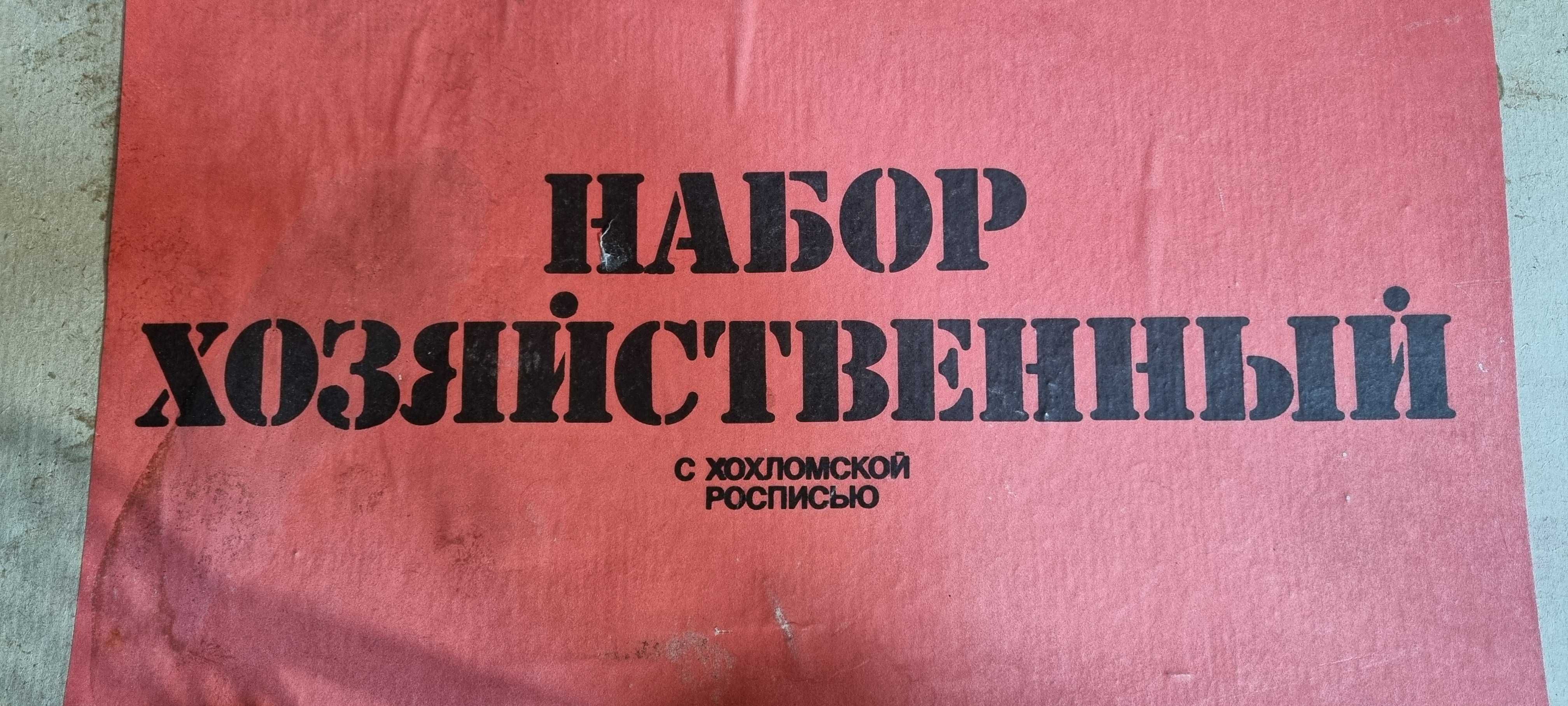 Руски прибори Хохлома