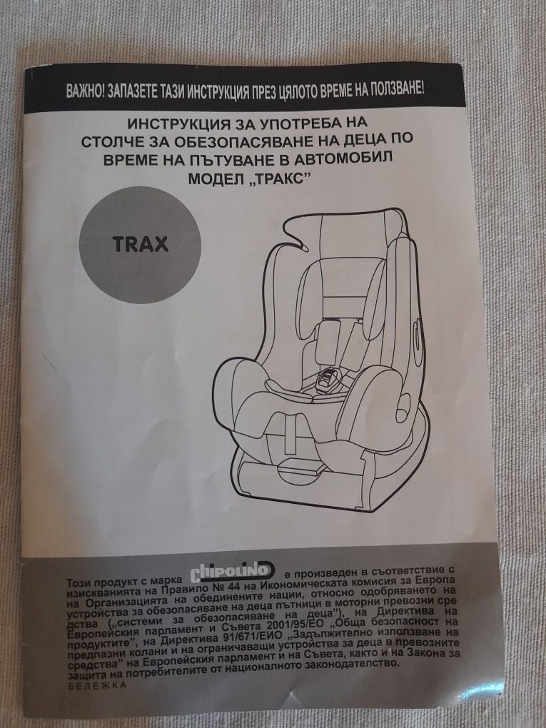 Детско столче  за кола
