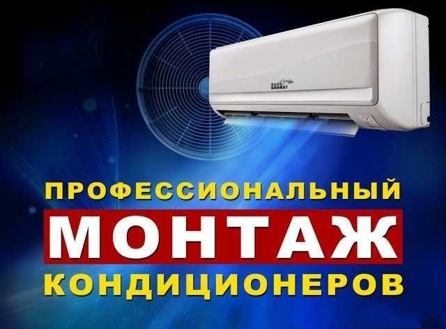 Установка кондиционеров с гарантией