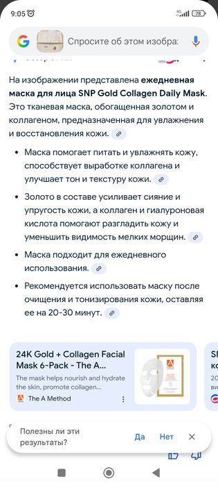 Корейская маска для лица