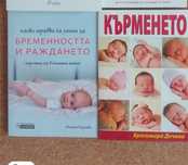 Книги за бременни/бебета