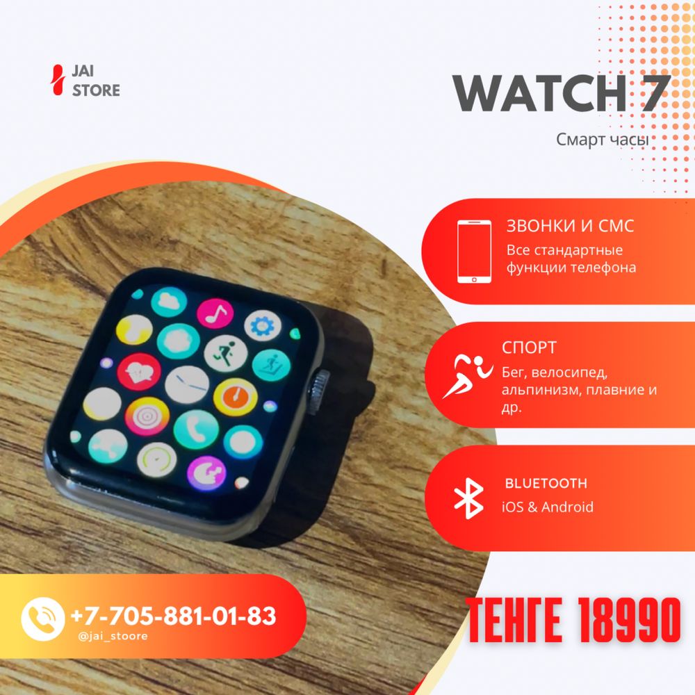 Смарт-часы Watch 7 | 45 и 41 мм