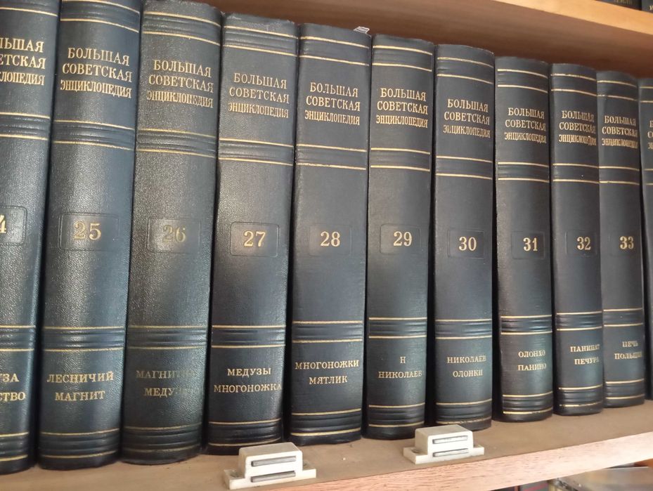 продавам голяма съветска енциклопедия 51 тома +
