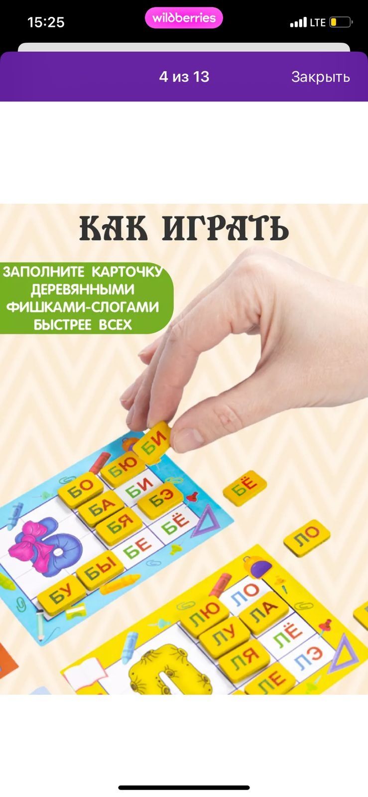 Набор слоги. Учимся читать