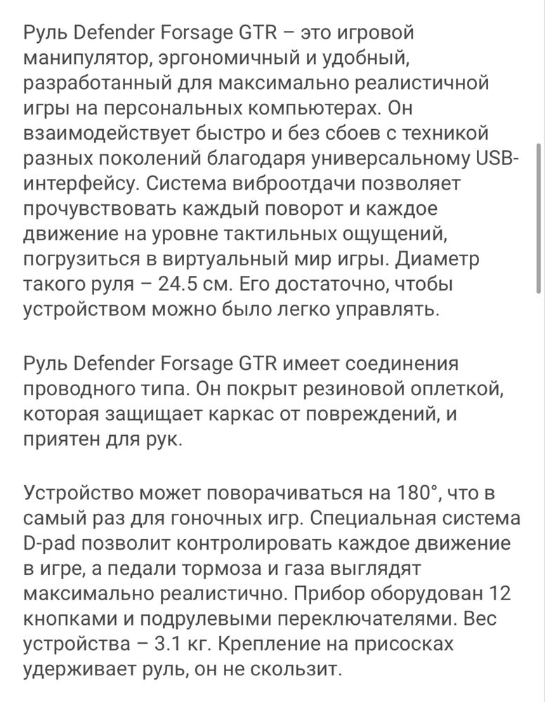 Продам руль для ПК