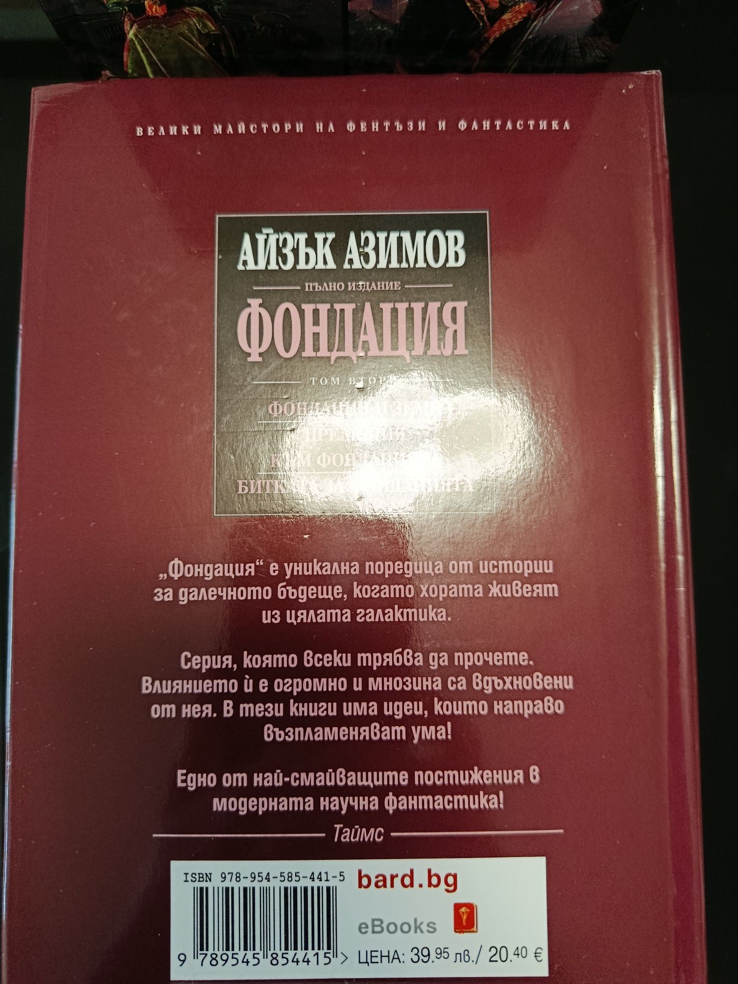 Фондацията Айзък Азимов