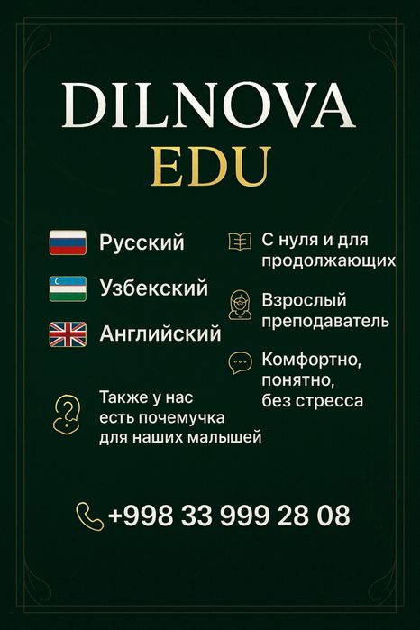 General English, Русский язык как иностранный, Узбекский