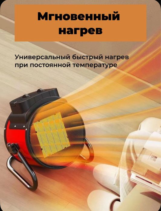Теплопушка Электрическая Для Быстрого Обогрева Помещений Обогреватель
