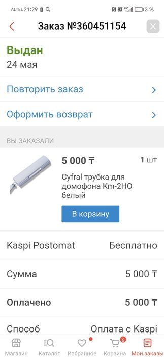 Трубка на домофон