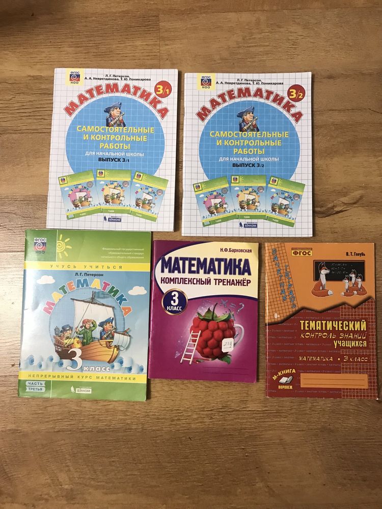 Учебники по математике для 2-3 класса продаю