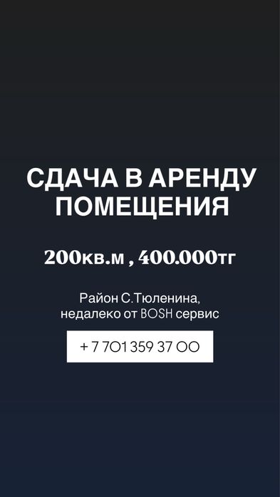 Сдача в аренду помещения