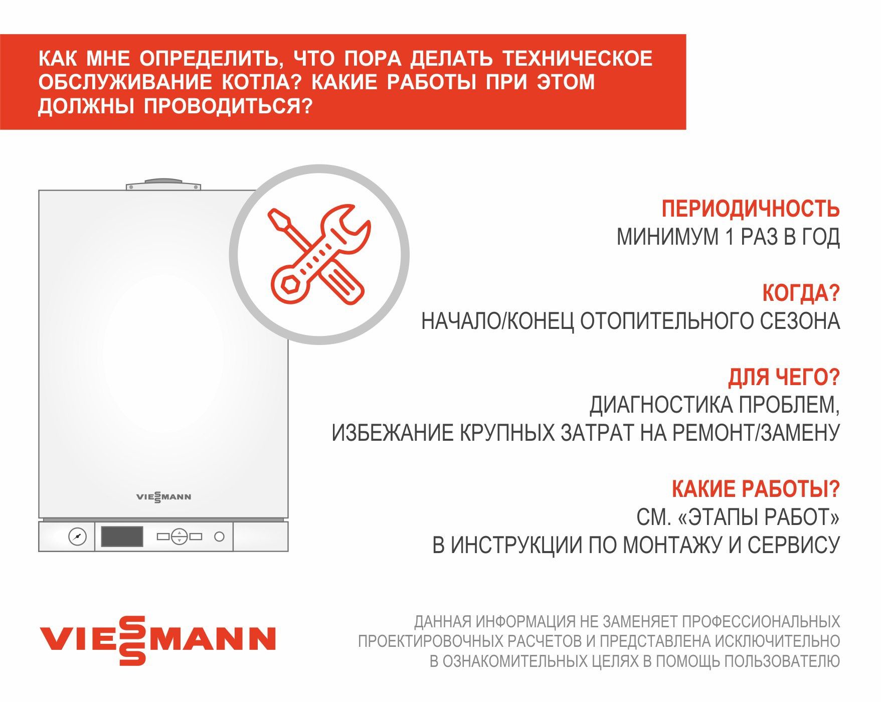 Авторизованный сервисный центр котлов VIESSMANN в Ташкенте