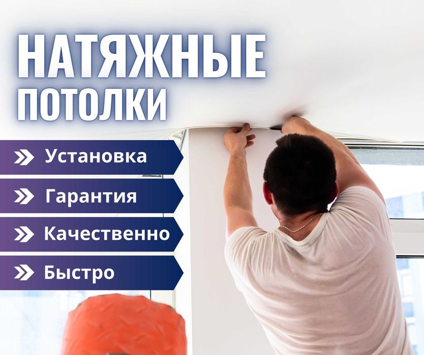 Натяжной Потолок АКЦИЯ Натяжные Потолки Алматы Установка Порящий