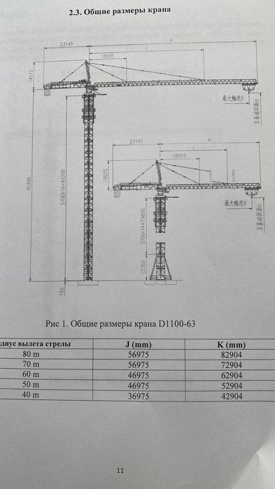 Кран башенный 63 тонна