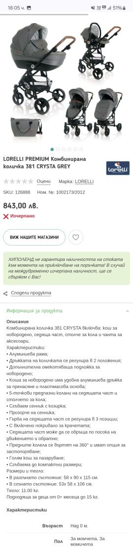 LORELLI PREMIUM Комбинирана количка 3в1 CRYSTA