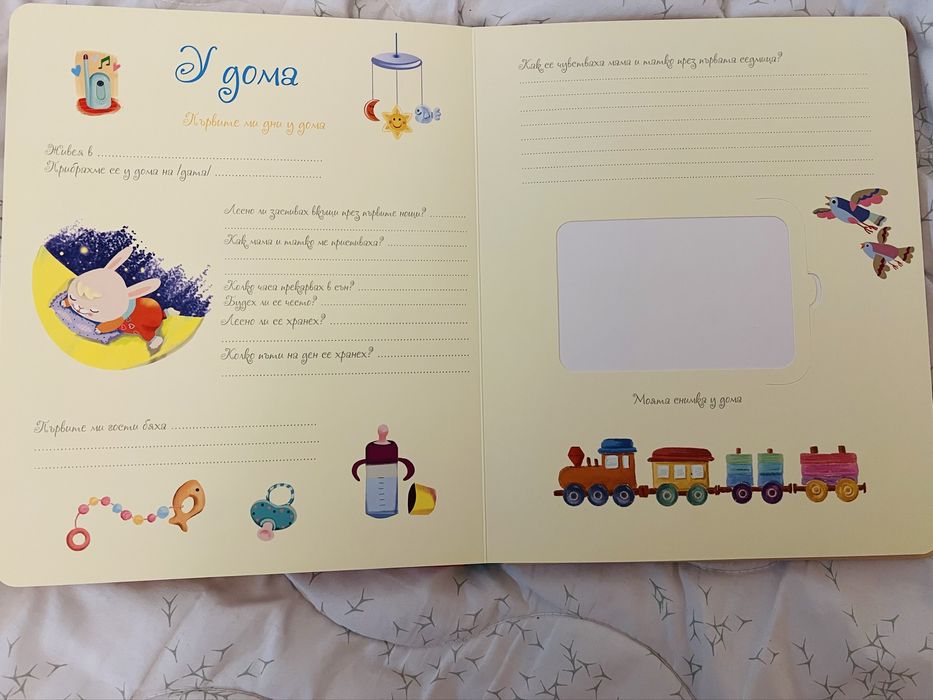 Албум за бебе Пух