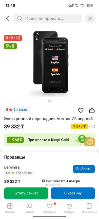 Электронный переводчик Vormor Z6 черный