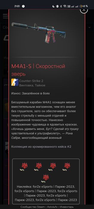 Продам скин из CS-2 M4A1-S | Скоростной зверь