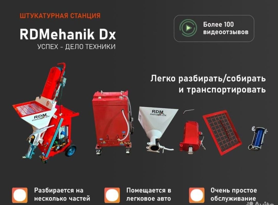 Штукатурная станция 220/380v ритм, kaleta,pft