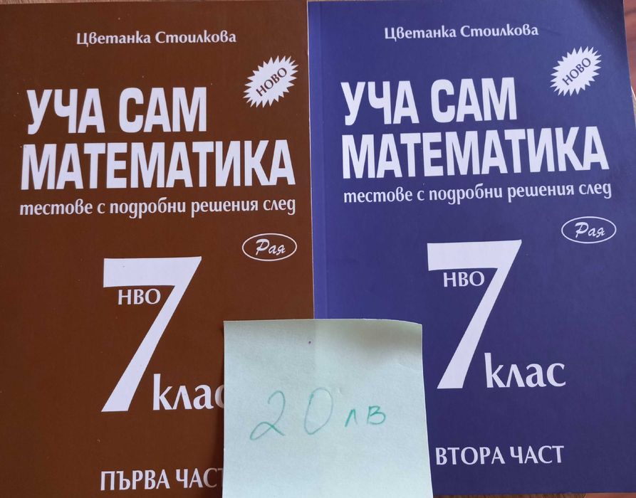Учебници и помагала за 6 и 7 клас