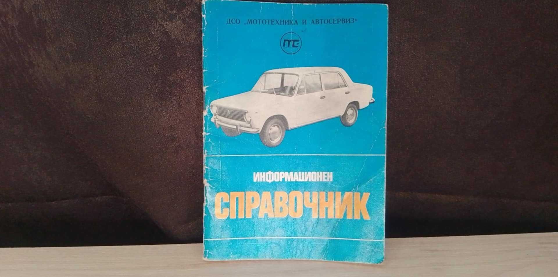 Каталог Жигули и справочник Мототехника -техническа литература